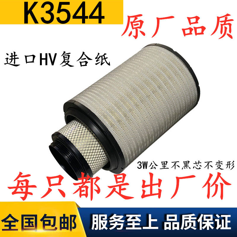 K3544空气滤芯适配解放JH6大运N9 1109060-Q851空气滤清器空滤格