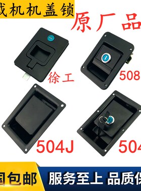 龙工徐工柳工临工50装载机504J 504铲车机盖锁 机罩锁 侧门锁508