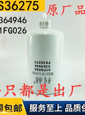 柳工装载机855N 856H 850H 870H燃油水分离器SP160254 FS36275