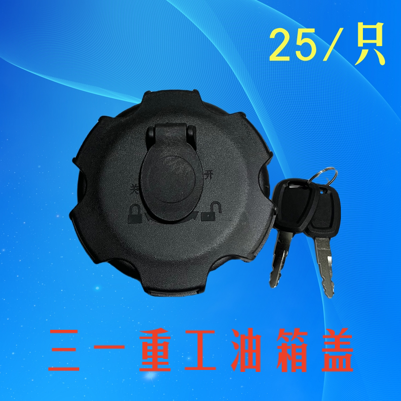 BLOX油箱盖包邮搅拌车配件三一重图片