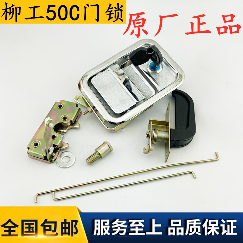 柳工门锁盖装载机铲车配件柳工