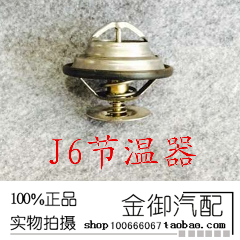 Mobis/摩比斯节温器货车卡车解放图片