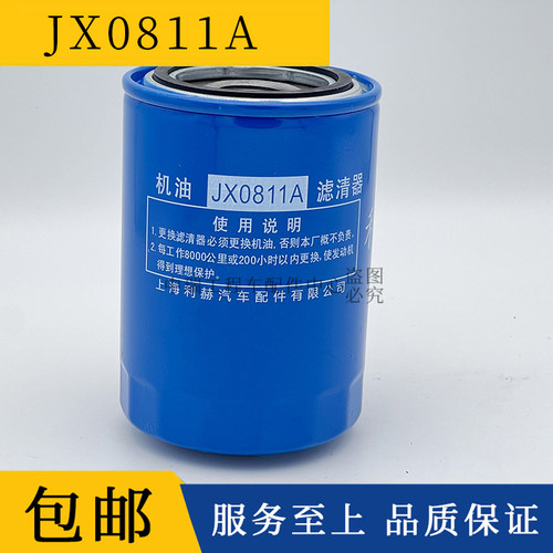 jinuosi机油滤芯JX0811A机油滤
