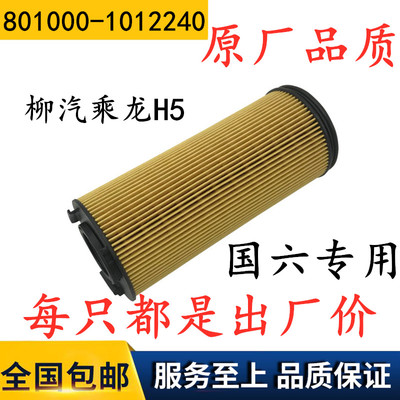 jinuosi机油滤芯8010001012240