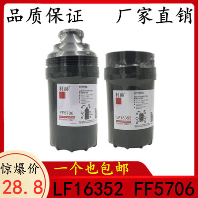 康明斯3.8 LF16352机油滤芯5262313燃油滤清器5262311柴滤FF5706