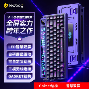 LEOBOG AMG65机械键盘智慧屏无线蓝牙三模客制化热插拔电竞游戏