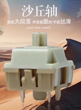 SU LAB 沙丘轴轻压力提前大段落机械键盘客制化Sandstorm switch
