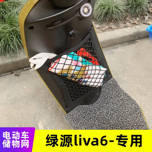 专用绿源liva6电动车收纳储物