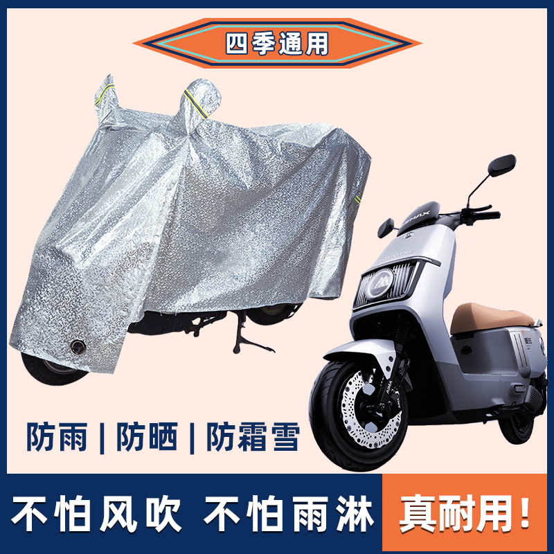 爱玛仰望电动车防雨罩防晒车衣