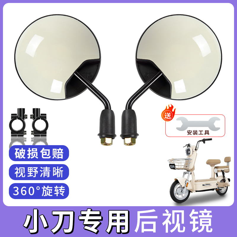 小刀电动车后视镜小型/短杆高清