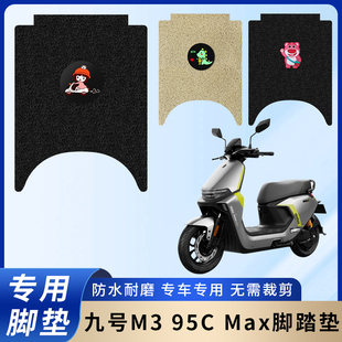 专用九号M395C Max脚垫配件电动车脚踏垫电瓶车防水踏板防滑脚踩