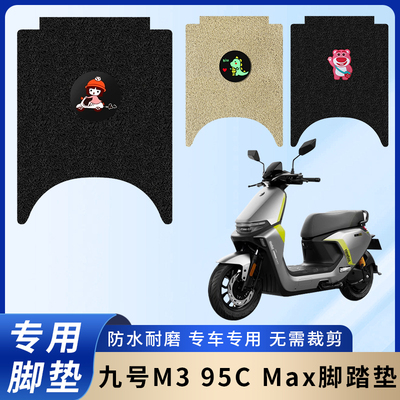 专用九号M395CMax脚垫配件电动