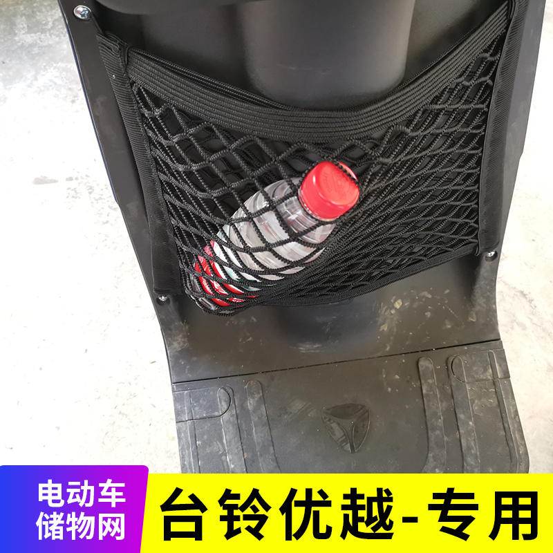 专用台铃优越电动车储物网电瓶车网兜前置挂物包车篮收纳改装