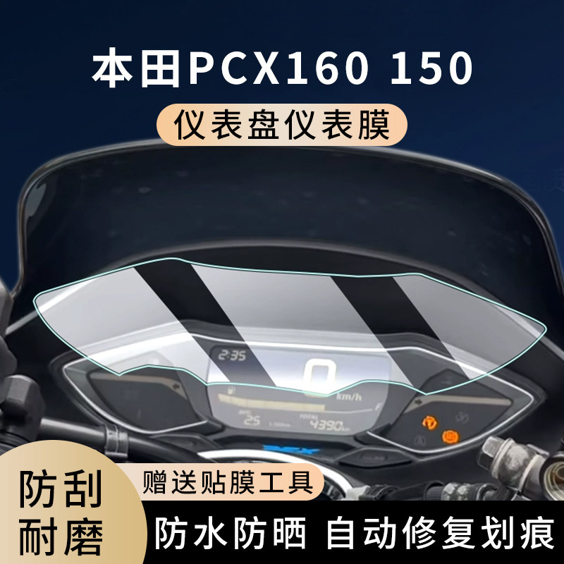 专用本田PCX160电动车150仪表膜显示屏幕防水罩盘保护贴膜非钢化,电动车/配件/交通工具,电动车仪表膜,淘宝优惠券,粉丝福利购,淘宝优惠卷