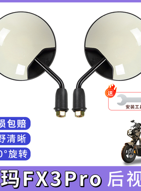适用爱玛FX3Pro电动车后视镜电瓶自行车反光镜短杆倒车镜大视野