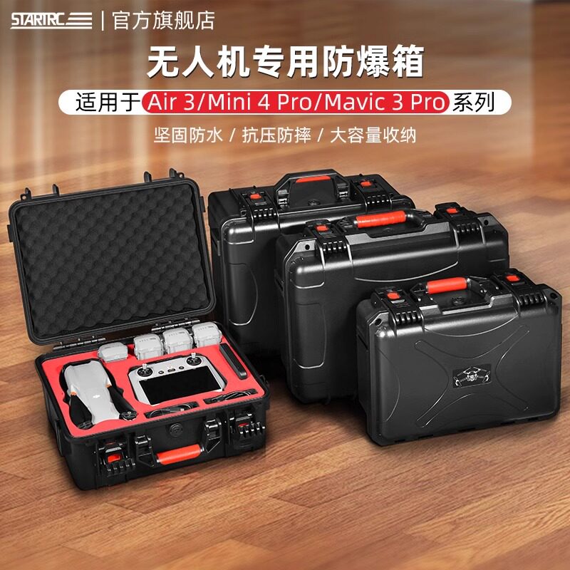 适用DJI大疆Air3S收纳箱御Mavic3Pro/Mini3/4Pro无人机防爆手提包