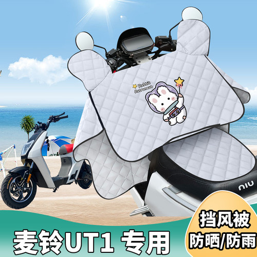 电动车夏季防晒挡风被