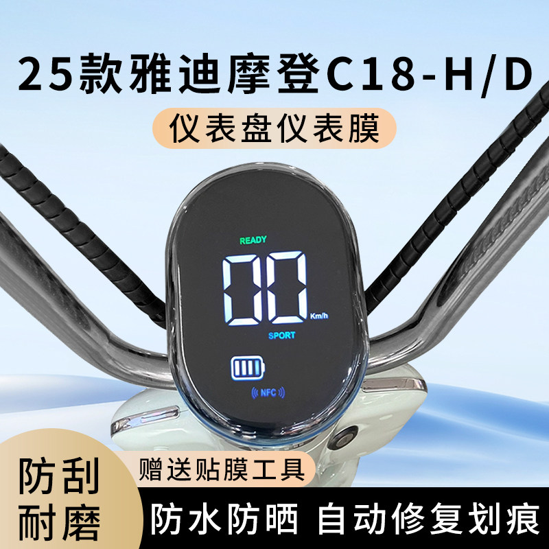 专用25款雅迪摩登C18-H电动车D仪表膜显示屏幕罩盘保护贴膜非钢化,电动车/配件/交通工具,电动车仪表膜,淘宝优惠券,粉丝福利购,淘宝优惠卷