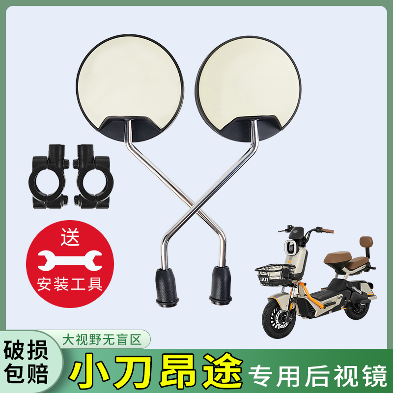 专用小刀昂途大视野后视镜电动车