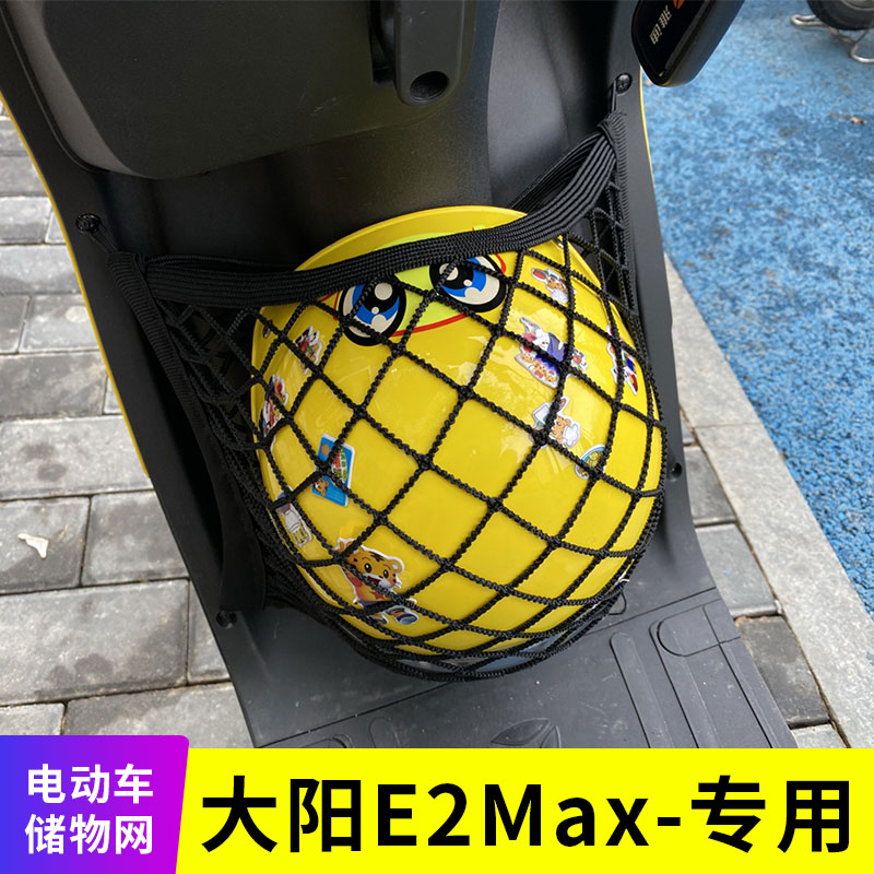 专用大阳E客E2MAX电动车网兜收纳袋储物置物网车筐挂包改装配件用