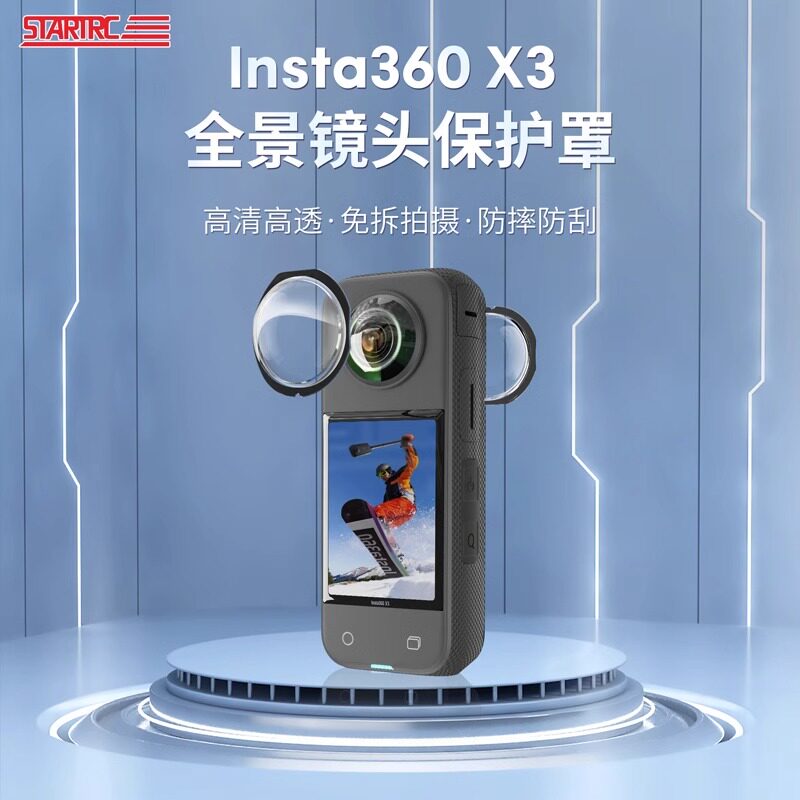 适用Insta360 x3镜头保护镜头罩全景运动相机影石360x3保护套配件