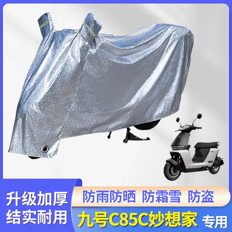 C85C妙想家电动车防雨罩防晒车衣