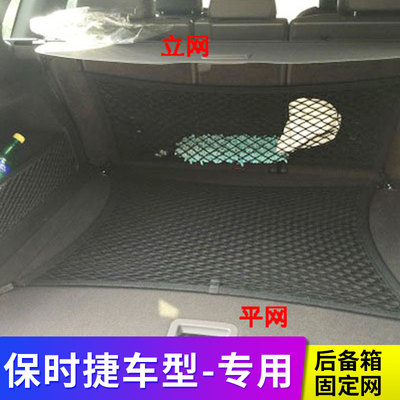 卡宴网兜置物袋汽车后备箱