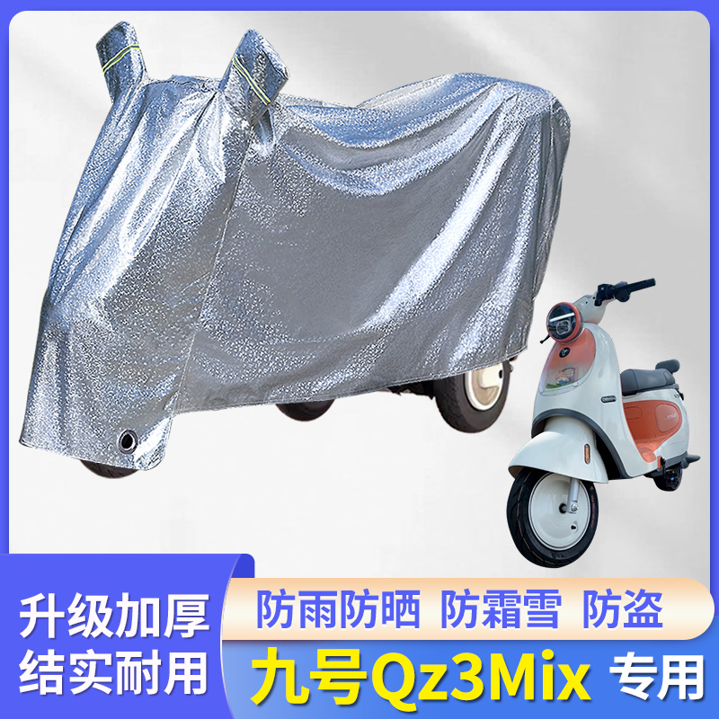 专用九号Qz3Mix电动车防尘防雨罩