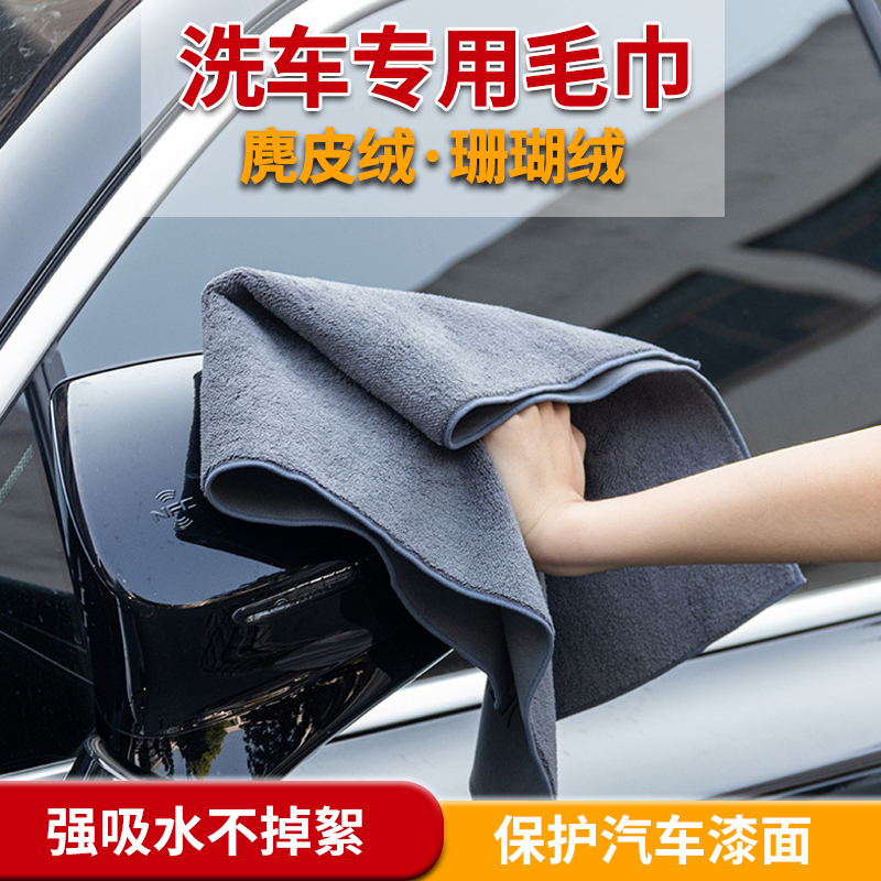 汽车高级洗车毛巾擦车布专用吸水
