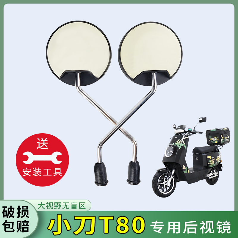 适用小刀T80电动车后视镜电瓶自行车反光镜子通用倒后倒车镜圆镜