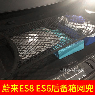 适用蔚来ES8 ES6后备箱网兜汽车固定网车用行李网罩车内弹力网SUV