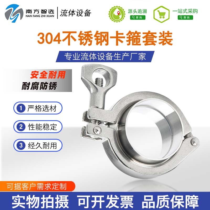 304不锈钢快装接头卡箍套装卫生级卡扣式卡盘抱箍卡盘快速接头图片