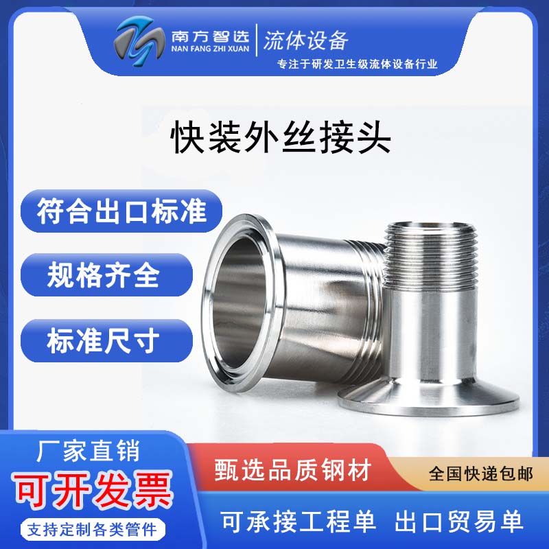304不锈钢快装外丝卡箍接头