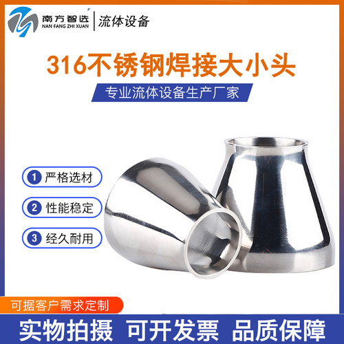 316不锈钢焊接大小头卫生级变径