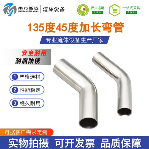 135度加长45度加长弯头