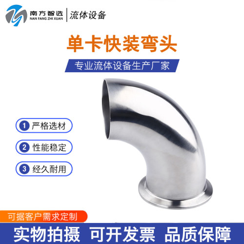 304不锈钢单卡弯头90度