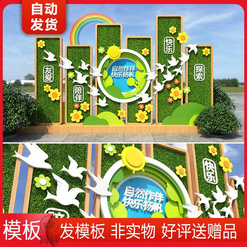 绿色草坪环保飞鸟户外学校园小品导视牌文化墙形象墙cdr ai效果图