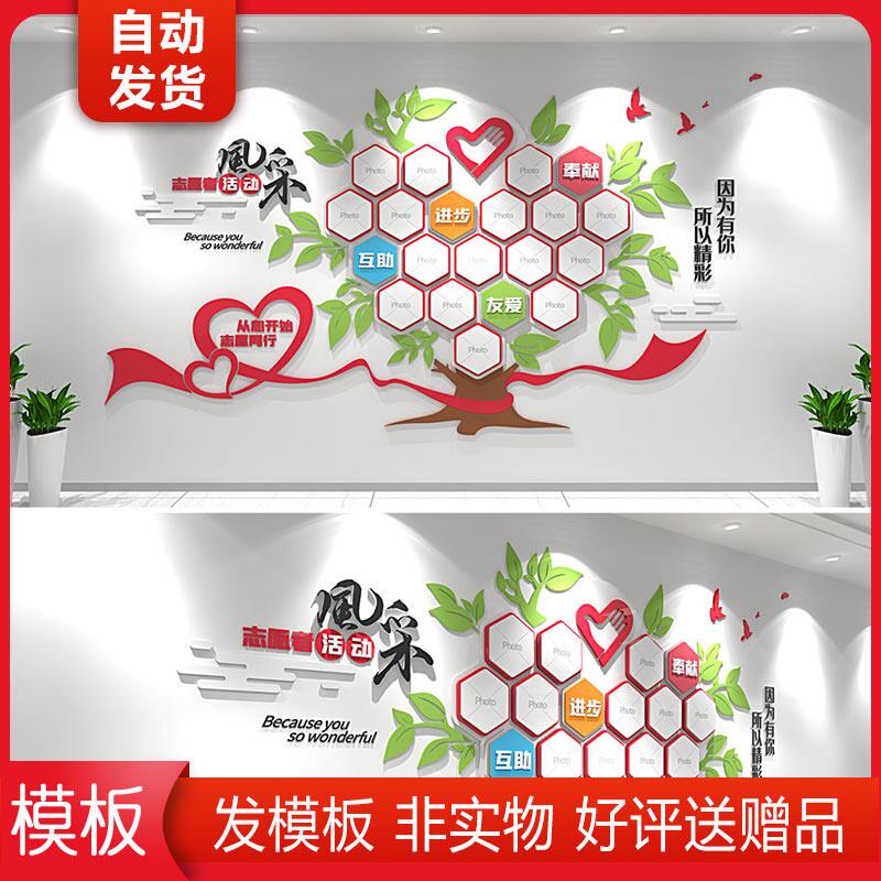 爱心飘带大树志愿者员工风采照片墙文化墙cdr ai 效果图 素材模板