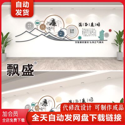 中式雅致廉洁文化墙清正廉明党建会议室文化墙形象墙cdr+ai效果图