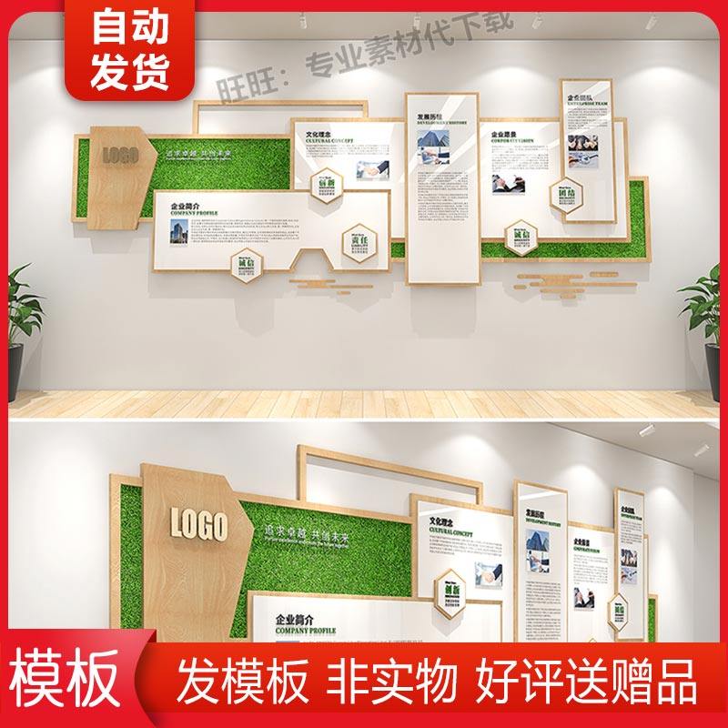 高端环保企业素雅简洁简介发展历程绿色办公室展示厅文化墙形象墙