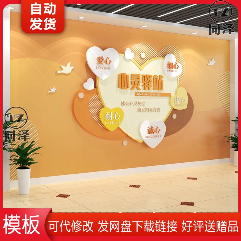 金色社区医院学校心理咨询室心灵驿站文化墙cdr ai效果图素材模板