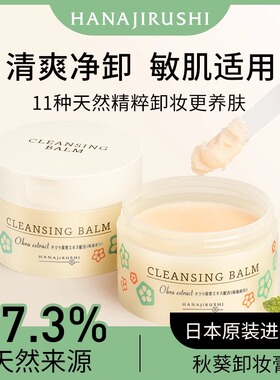 花印秋葵多效卸妆膏眼唇脸无刺激