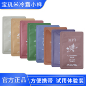 宝玑米冷霜小样身体乳霜鹅梨帐中香茶染茉莉雪落小袋试香官方正品