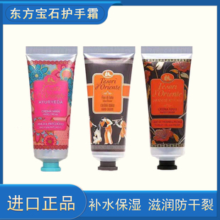 东方宝石护手霜女男士小支迷你随身手油持久留香保湿礼盒意大利