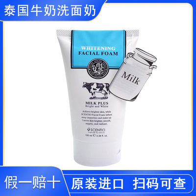 泰国牛奶洗面奶美丽蓓菲原装进口