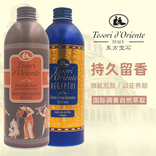 意大利沐浴露东方宝石持久留香