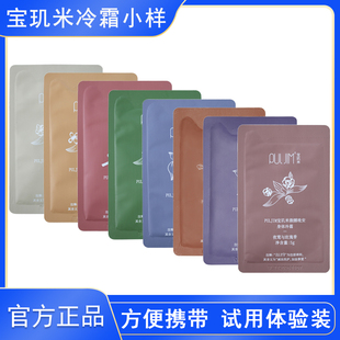 宝玑米冷霜小样身体乳霜鹅梨帐中香茶染茉莉雪落小袋试香官方正品