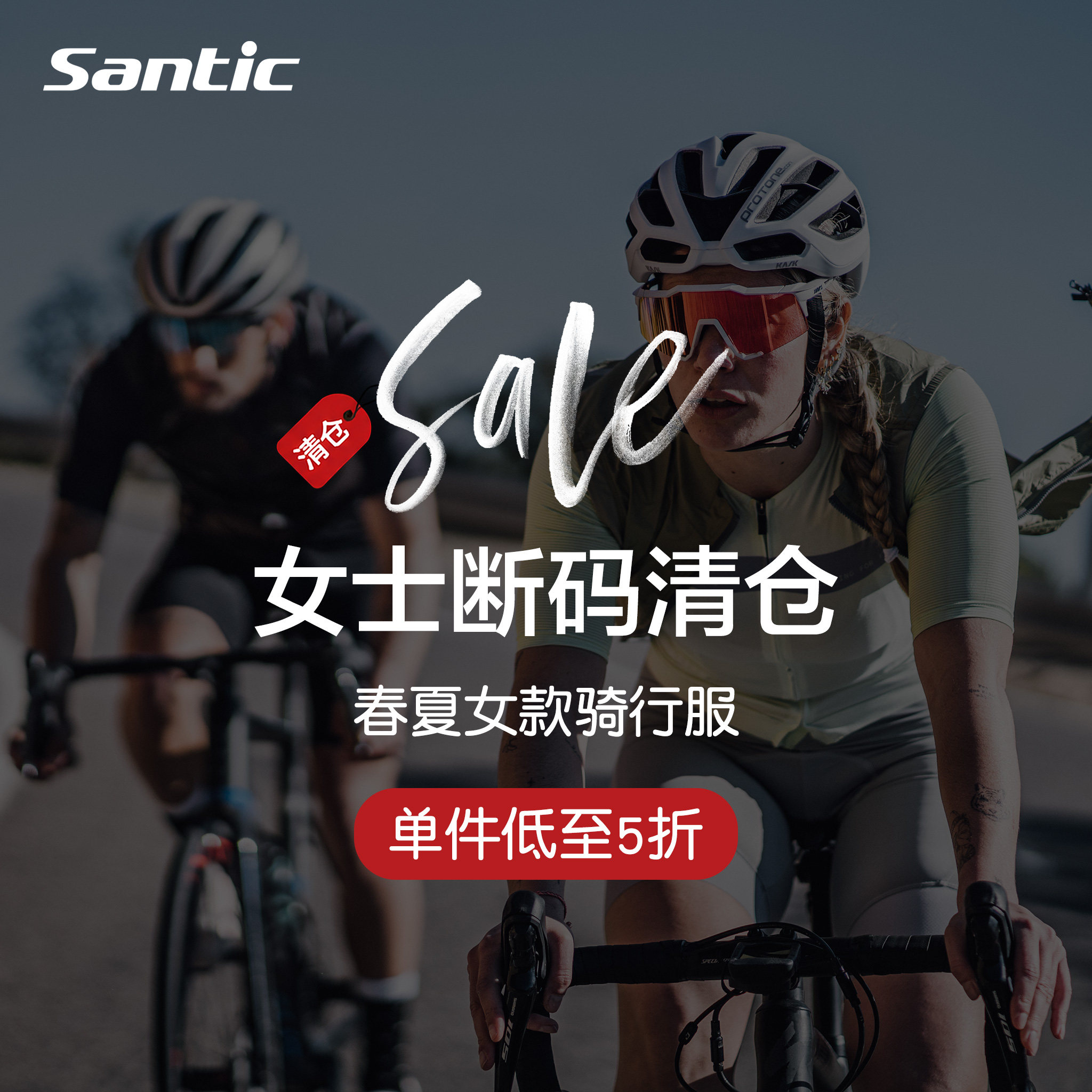清仓Santic森地客公路车骑行服图片