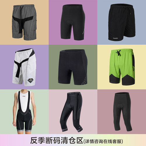 奥莱专属福利森地客骑行裤特价
