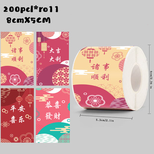 200贴 饰标签贴 卷2026年新年春节祝福贴纸招财进宝大吉大利新年装